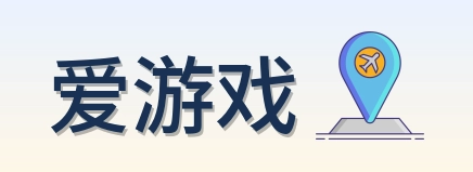 爱游戏 Logo